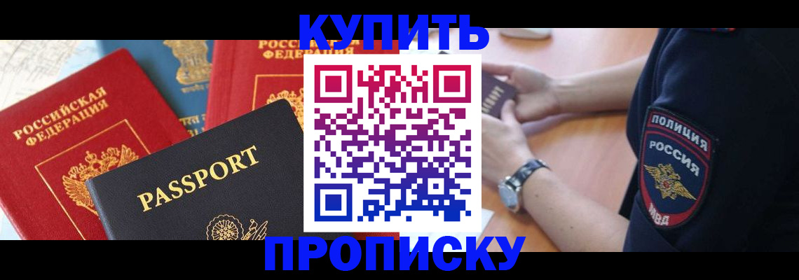 прописка поиск в Корсакове