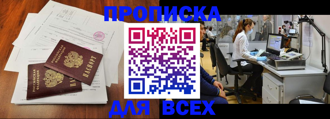 прописка законно в Корсакове